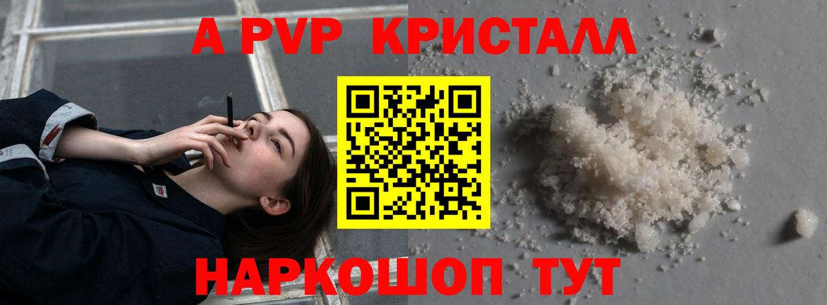 А ПВП мука  APVP Соль  A-PVP  Москва  Вход с VPN  А ПВП Crystall 