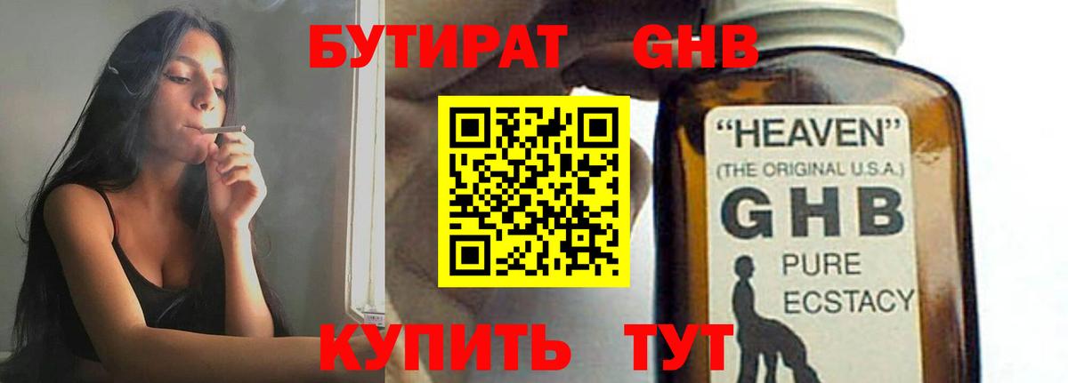 БУТИРАТ BDO 33% Москва