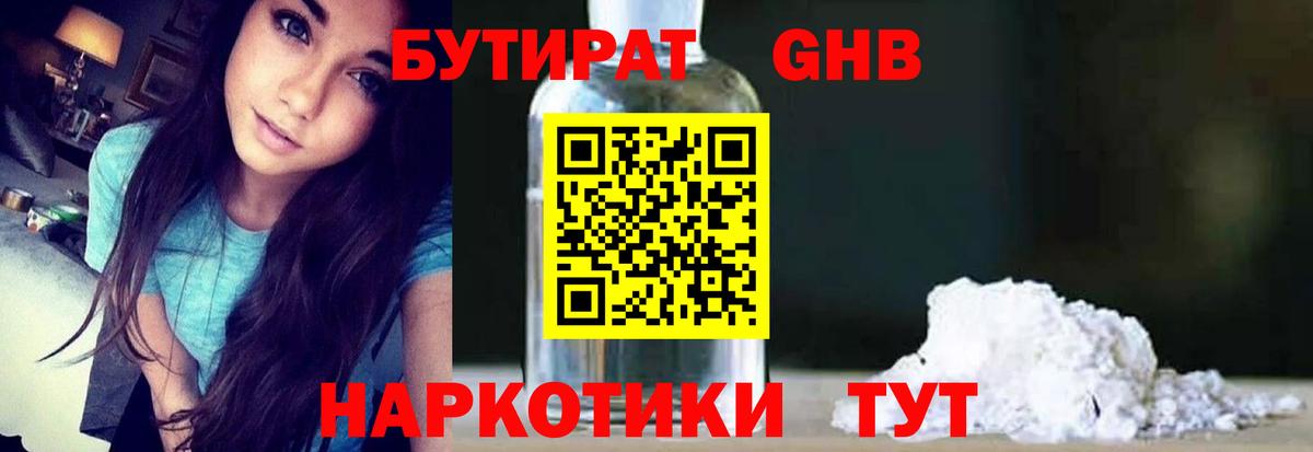 Москва  Бутират BDO  Вход с VPN 
