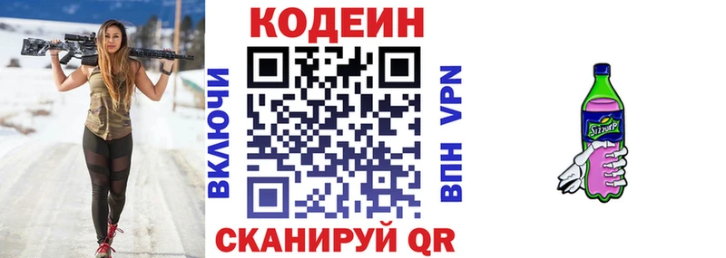 Codein Purple Drank  Москва 