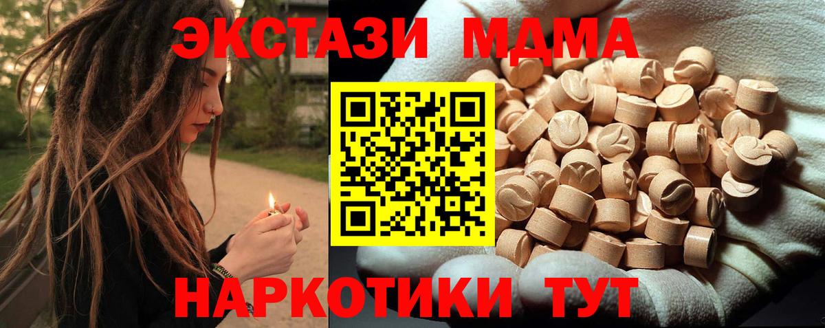 МДМА молли  МДМА кристаллы  МДМА  Вход с VPN  Москва 