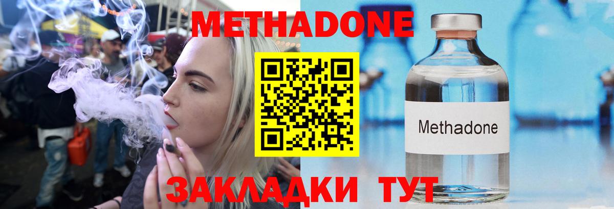 Метадон VHQ  Вход с VPN  Метадон methadone  Москва 